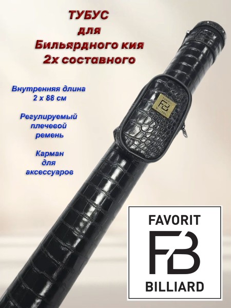 ТУБУС «FB BILLIARDS RND» КРОКО 2РС Мал Карман 13см BLACK