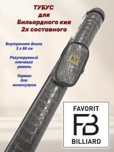 ТУБУС «FB BILLIARDS RND» КРОКО 2РС  Мал Карман 13см GRAY