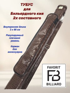 ТУБУС «FB BILLIARDS TR» КРОКО 2РС  Бол Карман 43см BROWN