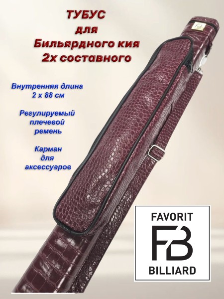 ТУБУС «FB BILLIARDS TR» КРОКО 2РС  Бол Карман 43см BURGUNDY