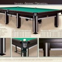 Бильярдный стол Руптур "БРОНКС-ПРЕМИУМ", Русская пирамида 10 Футов, Ольха (борт Ясень)